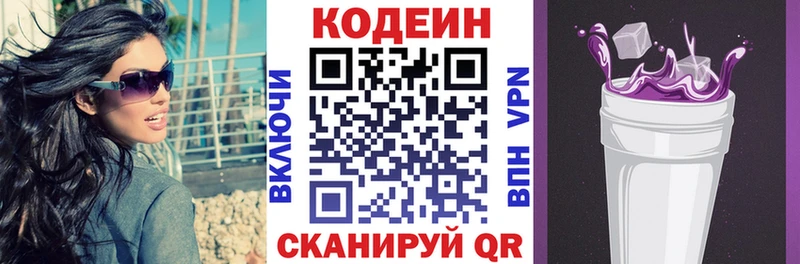 купить закладку  Зея  Codein напиток Lean (лин) 